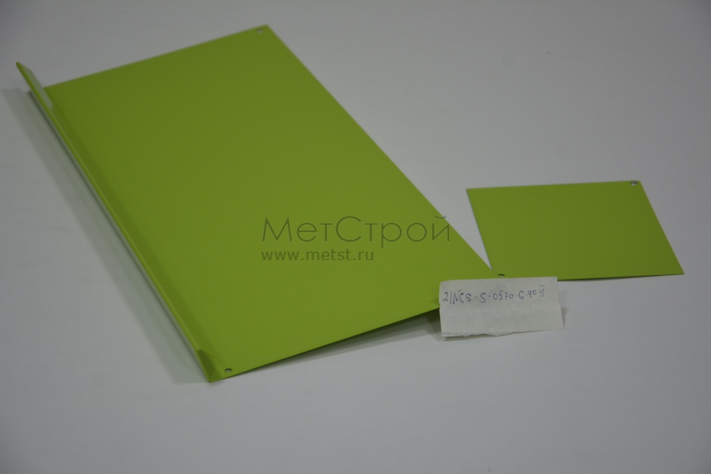 Металлический доборный элемент, окрашенный 
в цвет NCS S 0570 G40Y июньский бутон