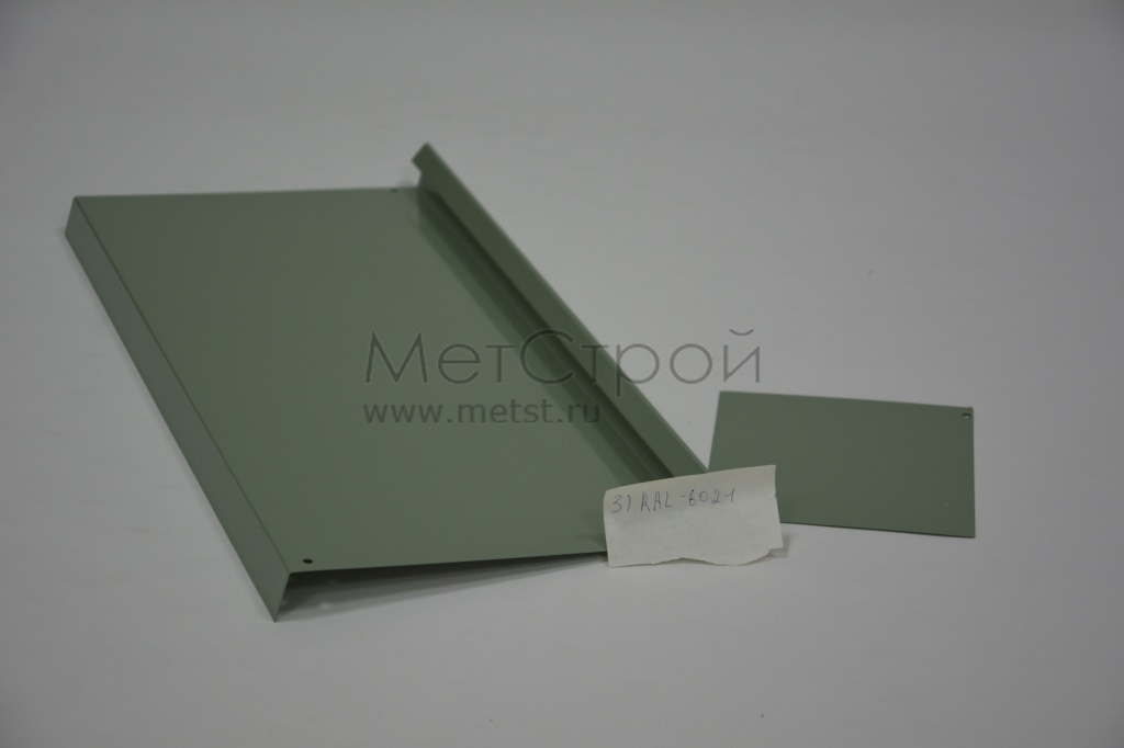 Доборный элемент из оцинкованной стали 
с полимерным покрытием цвета RAL 6021 бледно-зеленый 
(2)