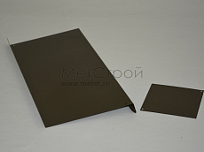 Доборный элемент из оцинкованной стали 
с полимерным покрытием цвета RAL 8014 коричневая 
(шоколадная) сепия