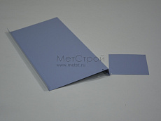Металлический доборный элемент, окрашенный 
в цвет NCS S 2020 R90B очень светлый синий (6)